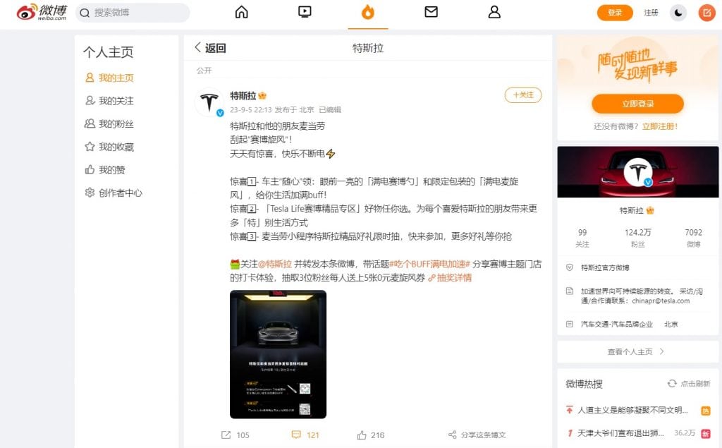 tesla weibo